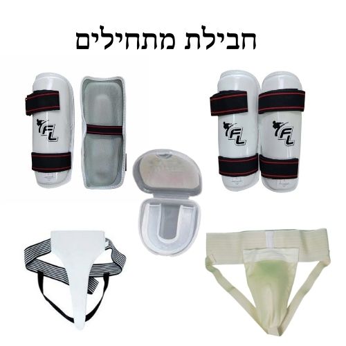 חבילת_מתחילים.jpg