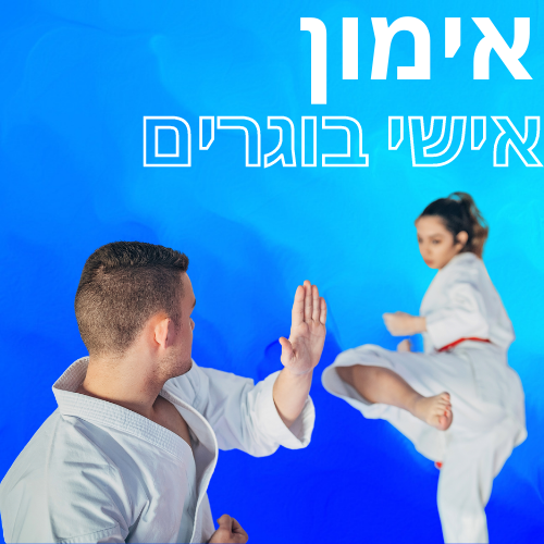 אימון_(5).png