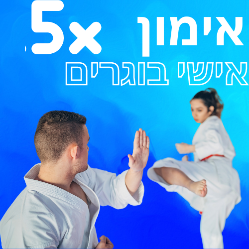 אימון_(4).png