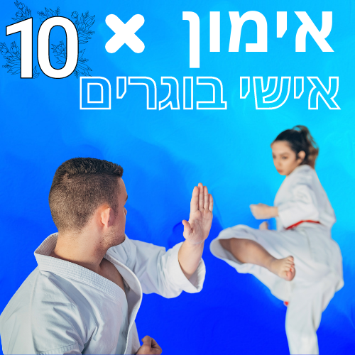 אימון_(3).png