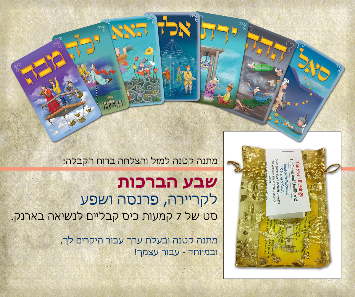 Ad-Amulets-career-Heb.jpg