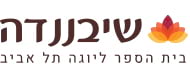 מרכז שיבננדה ליוגה תל-אביב