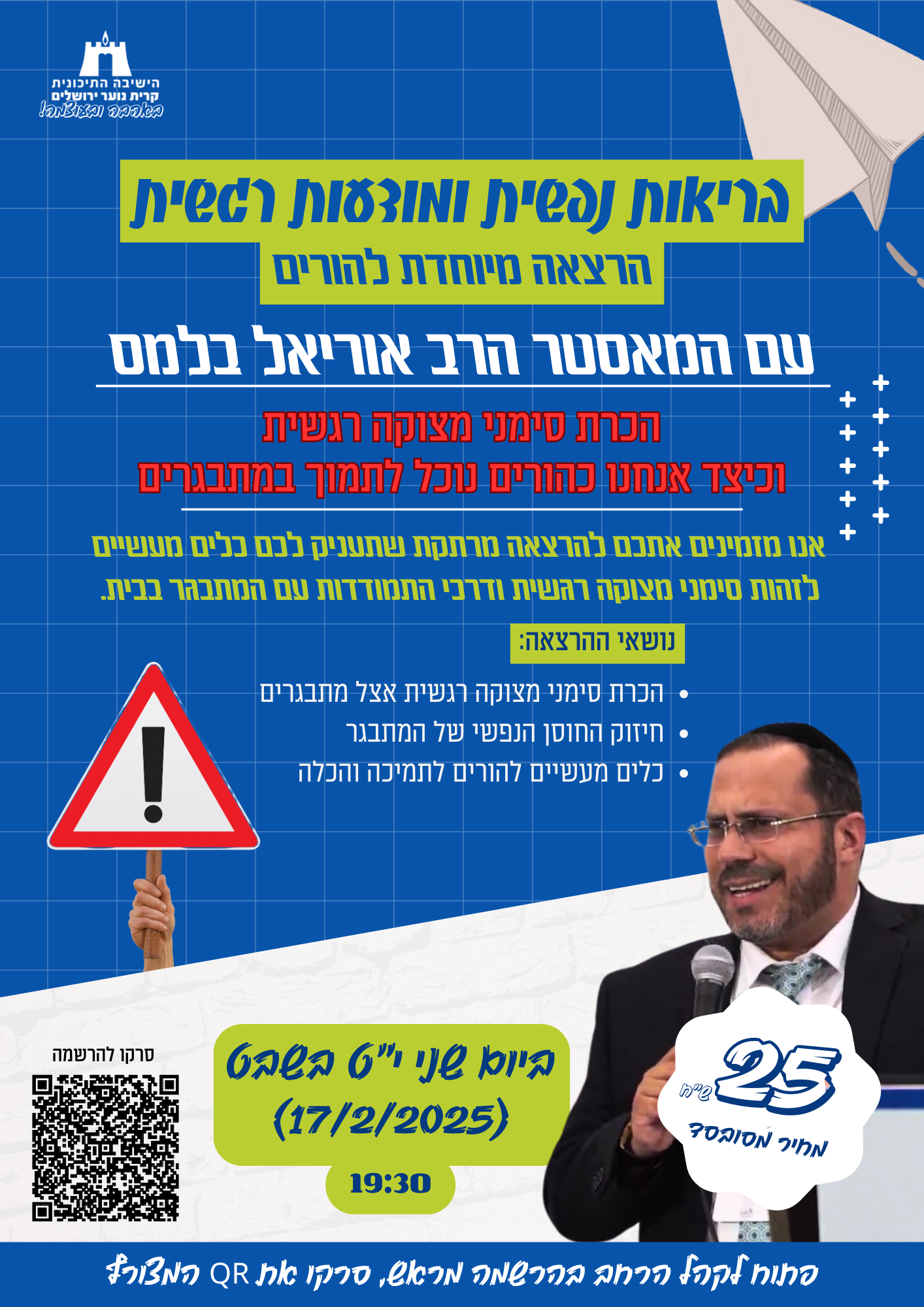 הרצאה_זיהוי_מצוקה_רגשית.png