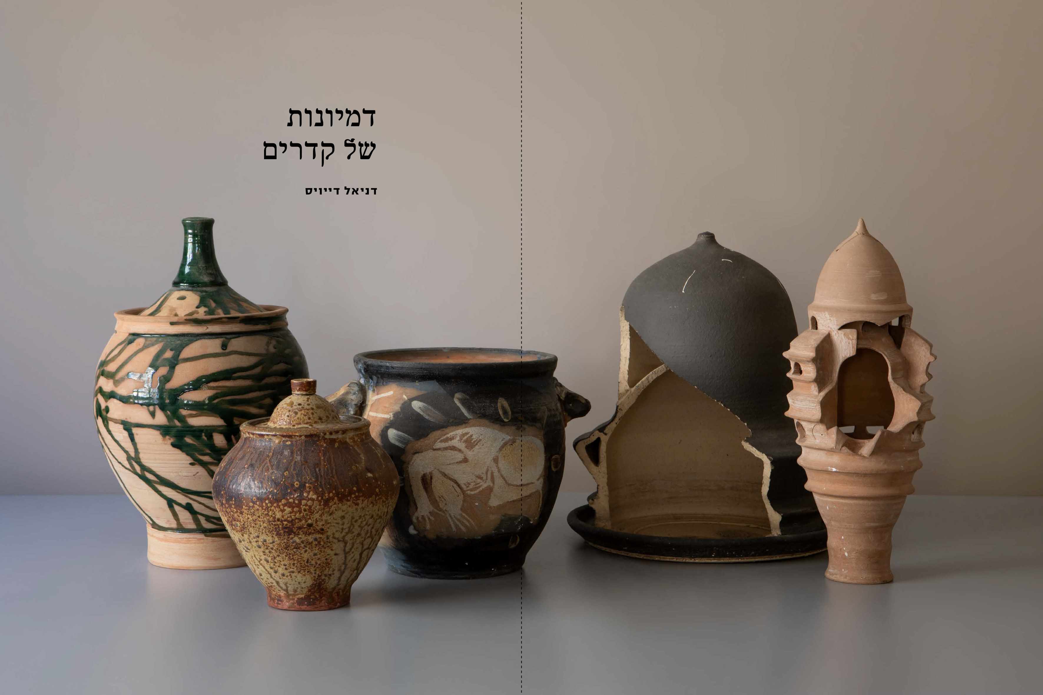 daniel_cataloge_cover_Shlomit-1.jpg