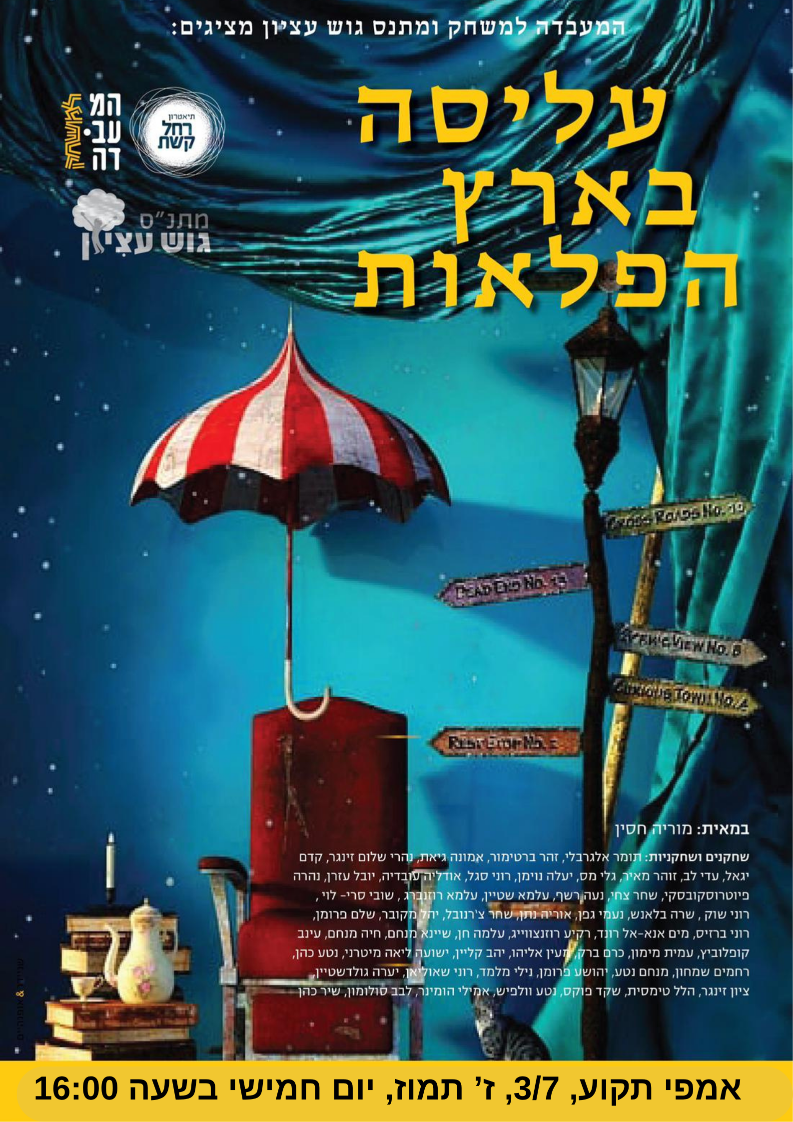 אמפי_תקוע__37_.png