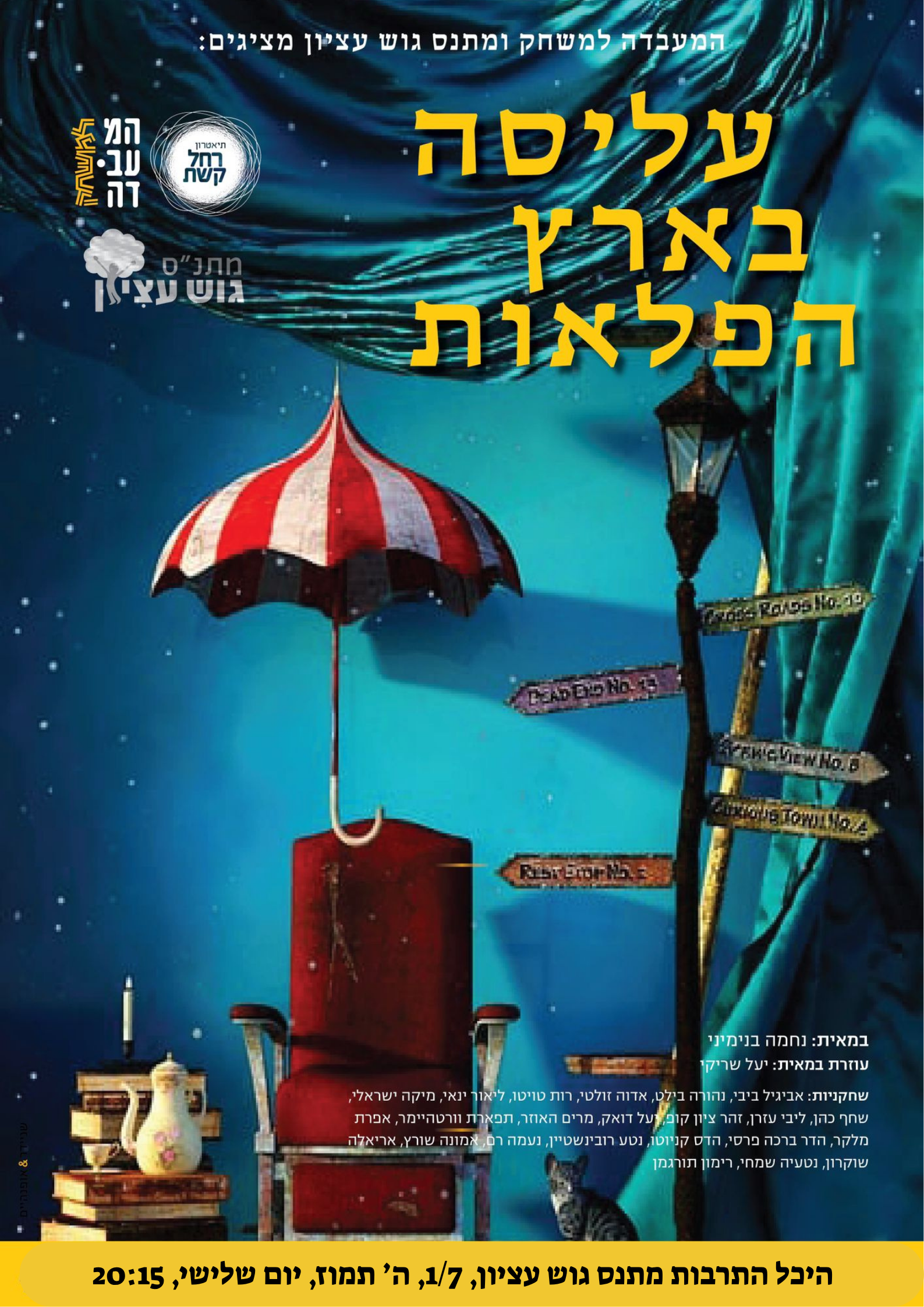 אליס_גבעה_צהובה.png