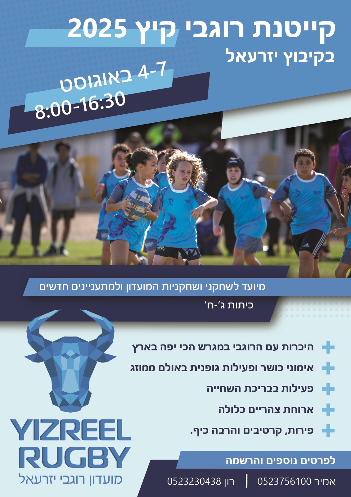 פלייר_קייטנה_8.2025.jpg