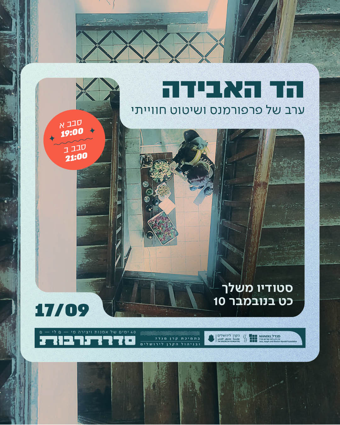 הד_האבידה_1080_×_1350_1.jpg