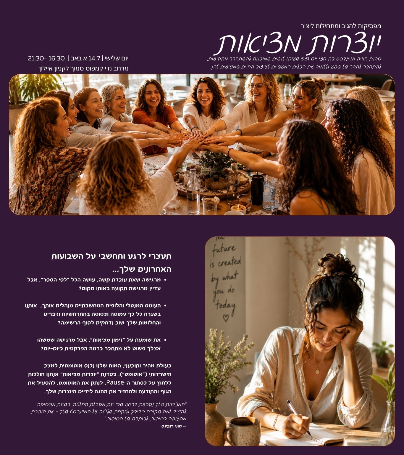 יוצרות_מציאות_סדנא_מעשית_לזימון_מציאות.jpg