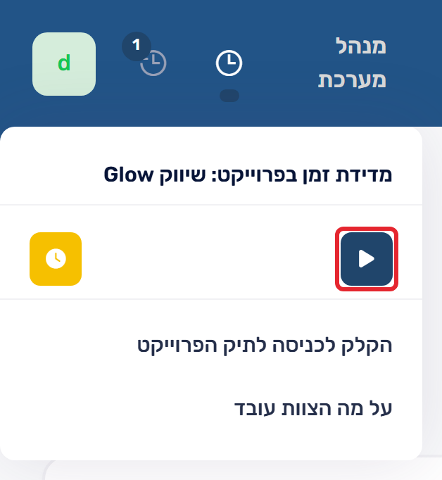 התחלת מדידת זמן