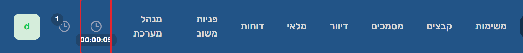 זמן רץ בסרגל העליון