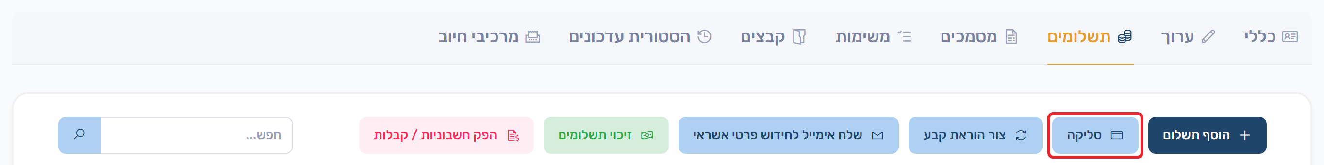 כפתור סליקה בלשונית התשלומים