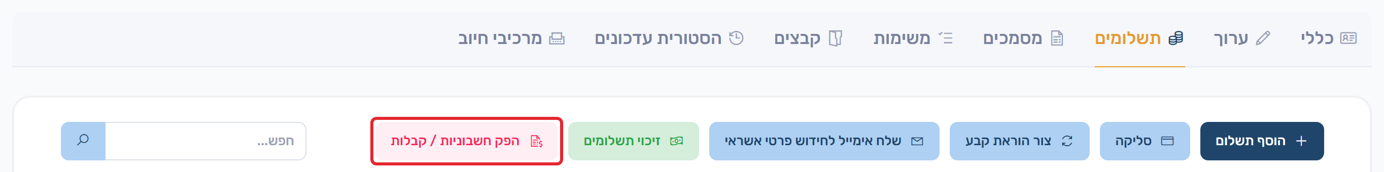 הפק חשבוניות / קבלות