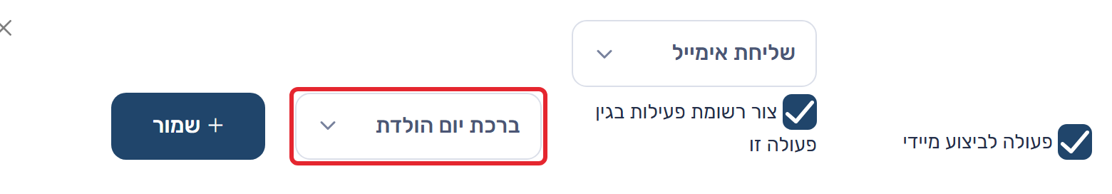 פעולת שליחת ברכה