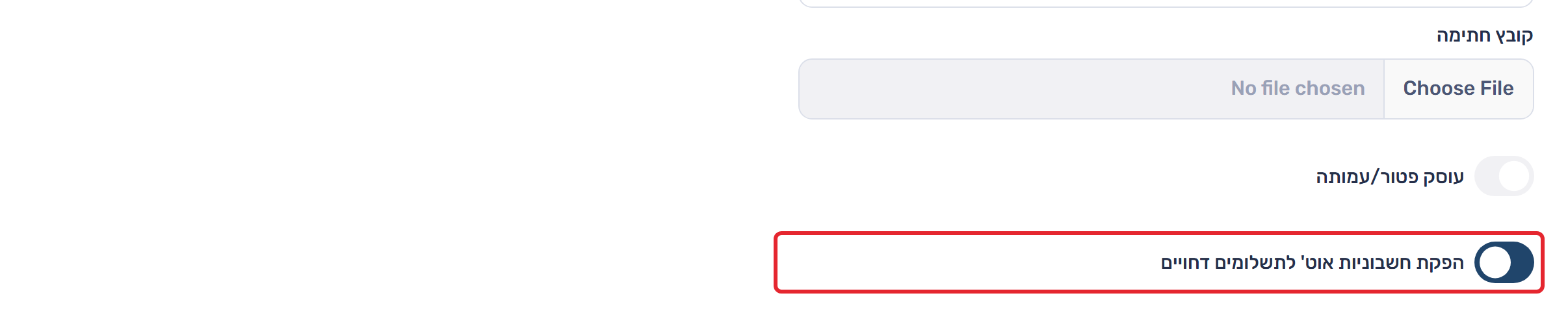 הפקת חשבוניות אוטומטית לתשלומים דחויים