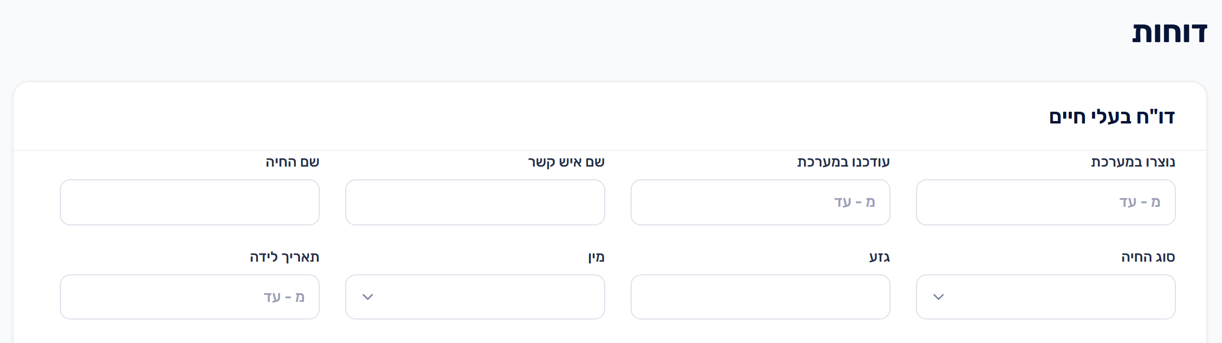דוח האובייקט