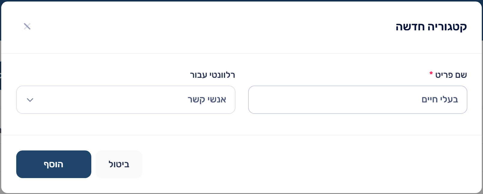 הוספת אובייקט נלווה חדש