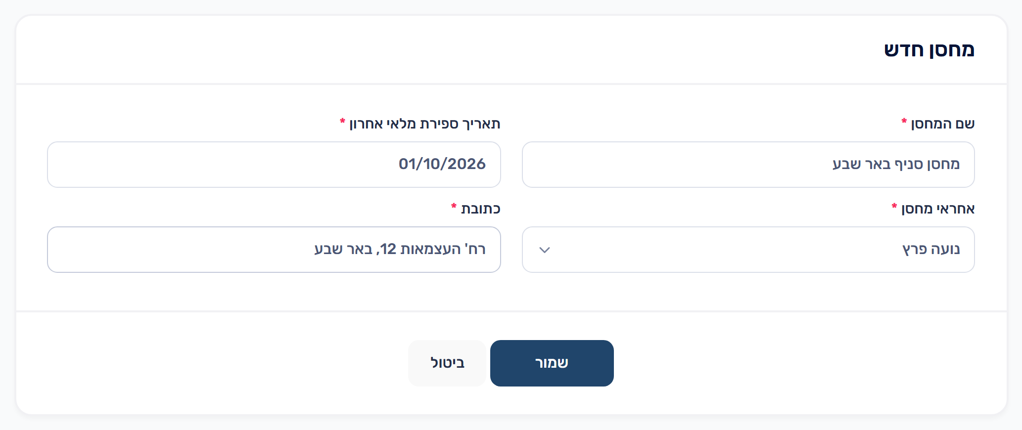 יצירת מחסן חדש