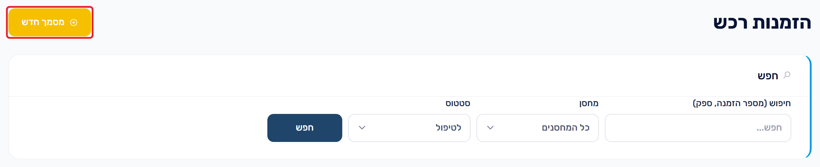 מסמך חדש